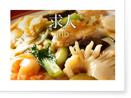 アルバイト募集